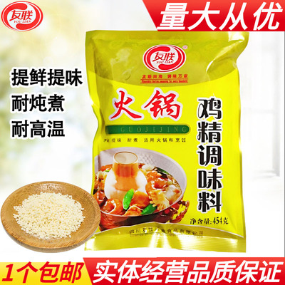 友联火锅鸡精调味料454g提鲜增鲜