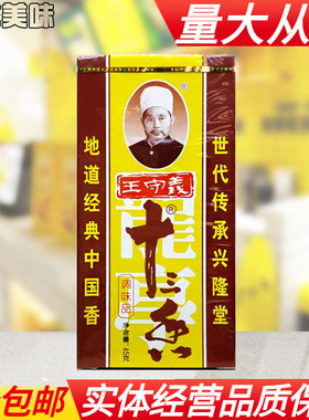王守义十三香调料45gg调味料调味品散装餐饮商用大包装2000g包邮