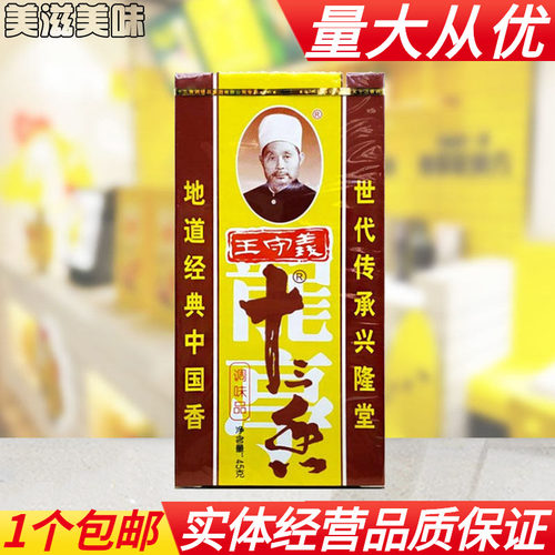 王守义十三香调料调味料商用大包