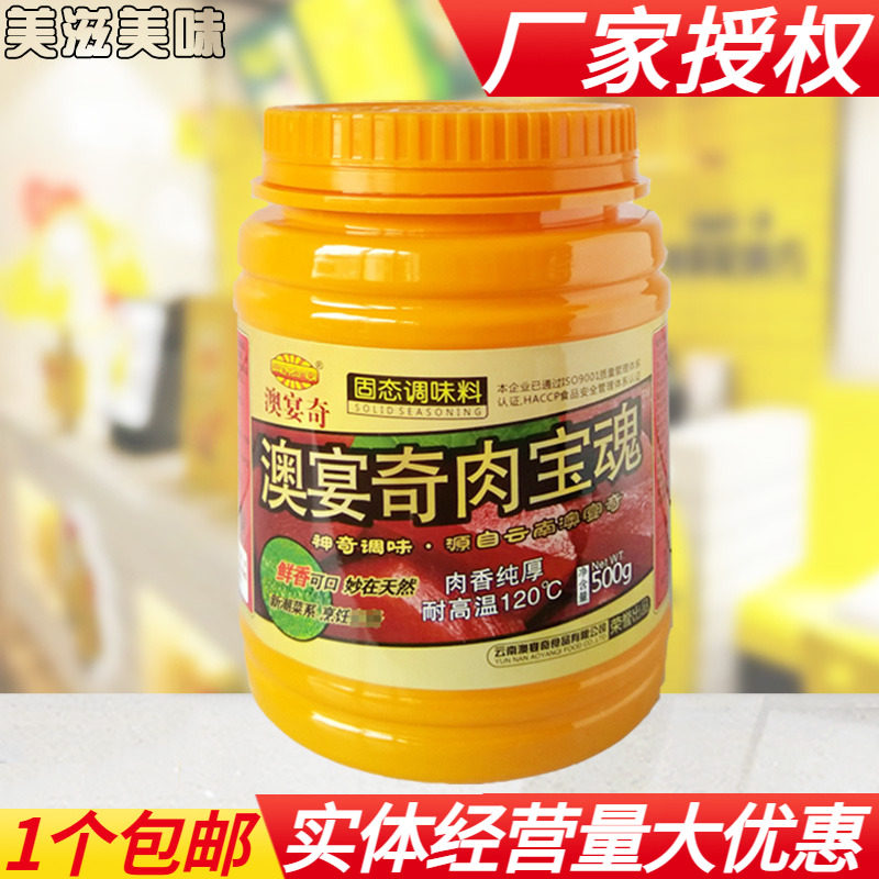 澳宴奇肉宝魂炖肉排骨香肠包子肉丸拌馅卤肉奥宴奇商用调味料500g