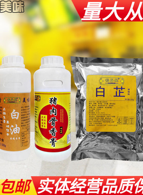 云南过桥米线调料白油白籽白芷猪肉骨香膏东北过桥米线土豆粉商用