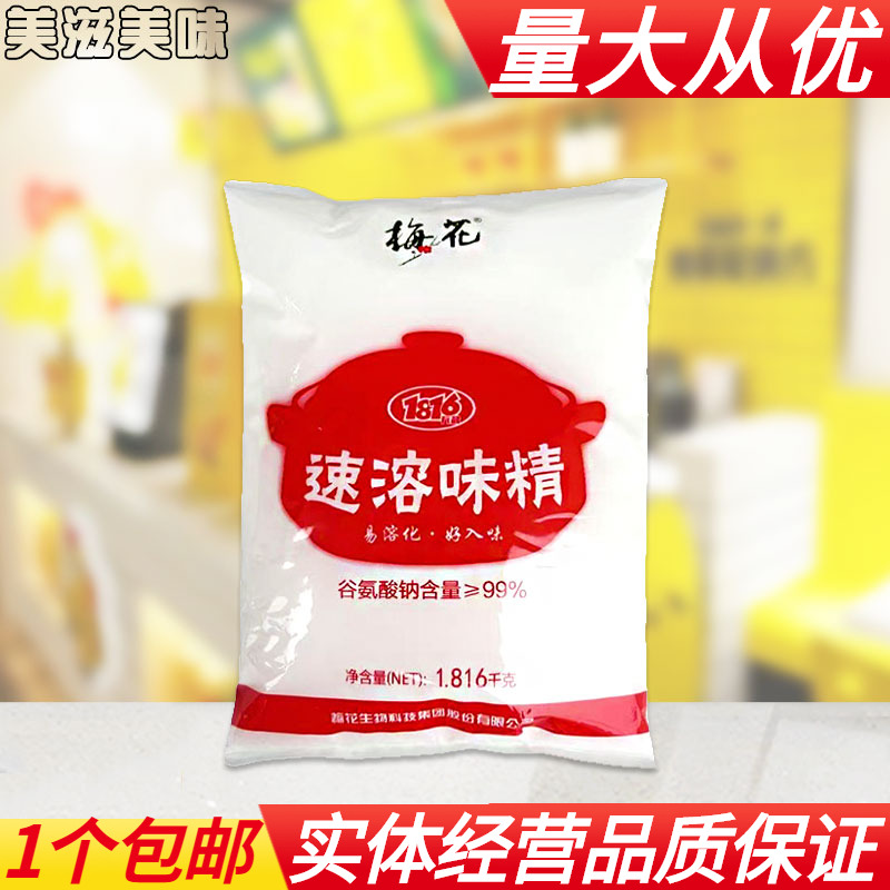 梅花速溶味精1816g无盐餐饮商用