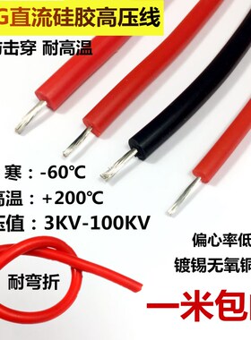 软硅胶高压线AGG -5KV/10KV/15KV/20KV直流高温线点火线电机引线