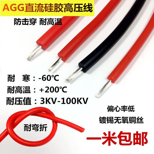软硅胶高压线AGG厂家直销
