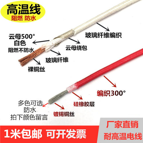 耐高温牧腾厂家直销高温线