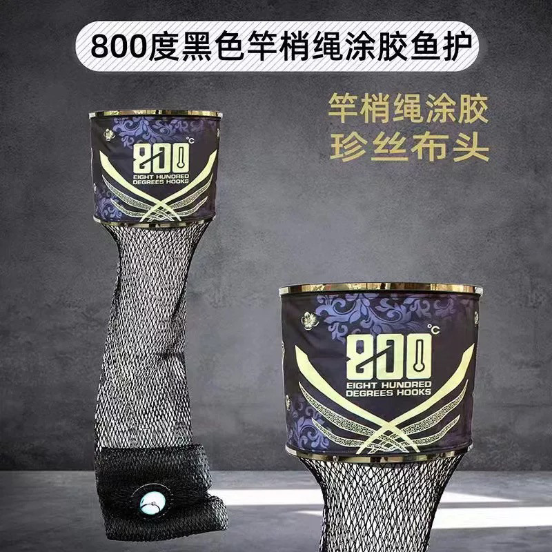 800度捌佰度黑色竿梢绳涂胶鱼护45网兜鲫鲤通用飞磕钓鱼渔护速干