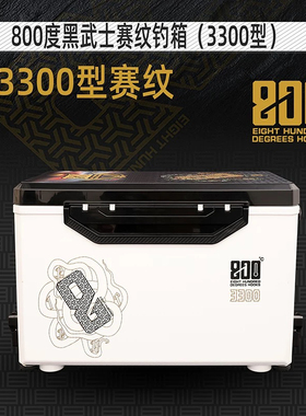800度捌佰度官方白色3300赛纹钓箱黑坑钓鱼钓箱带升降腿旗舰正品