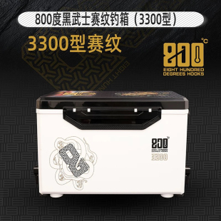 800度捌佰度官方白色3300赛纹钓箱黑坑钓鱼钓箱带升降腿旗舰正品