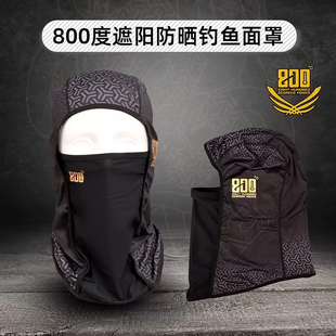 800度捌佰度遮阳防晒钓鱼面巾面罩透气户外骑行单头套男女通用
