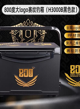 800度捌佰度2026款大logo赛纹钓箱H3000B黑加硬钓鱼箱带升降钓箱