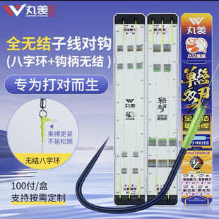 丸美享钓太空熊猫单丝双刃全无结黑坑定制成品子线双钩