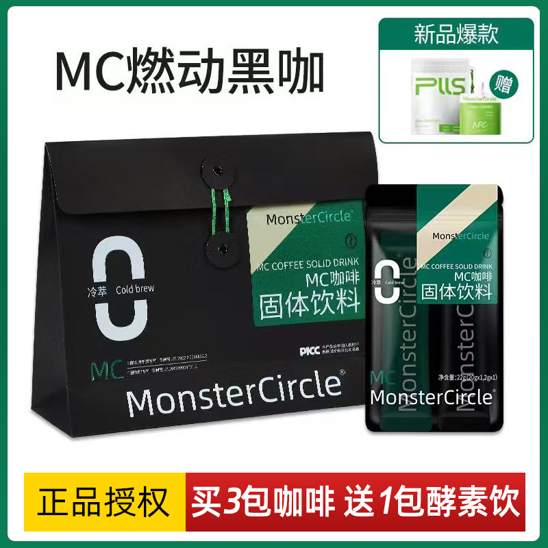 Monster Circle肉咔咖啡MC固体饮料冷萃条装女士喝的速溶咖啡
