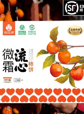 物本源微霜流心柿饼霜降糖心干柿饼山东临朐农家半干燥爆浆柿子饼