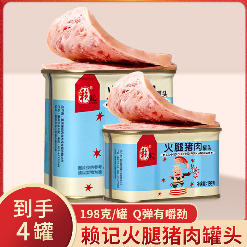 赖记火腿猪肉罐头即食火锅麻辣烫三明治懒人速食大块火腿午餐肉