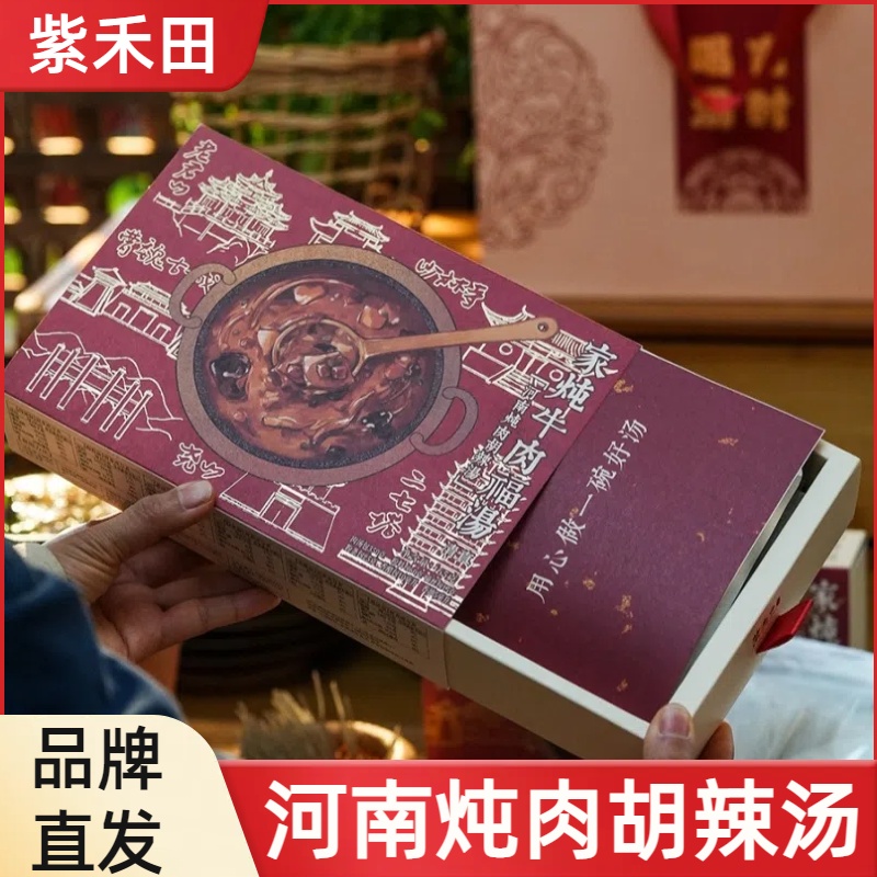 紫禾田河南炖肉胡辣汤方便速食
