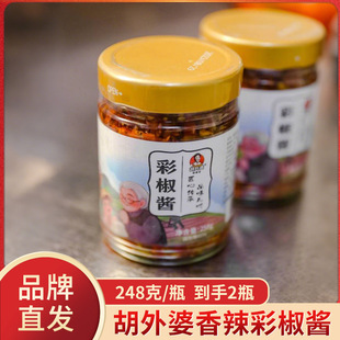 胡外婆彩椒酱湖南特色香辣下饭菜手工辣椒酱拌饭拌面炒菜即食瓶装