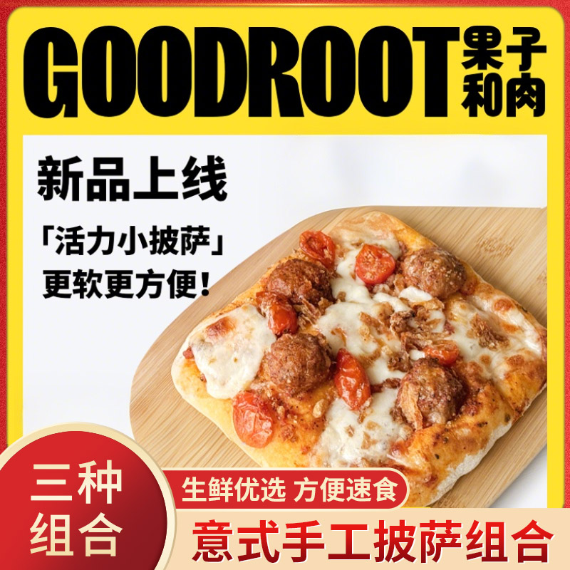 果子和肉意式手工披萨冷冻早餐半成品加热即食空气炸锅烤箱速食