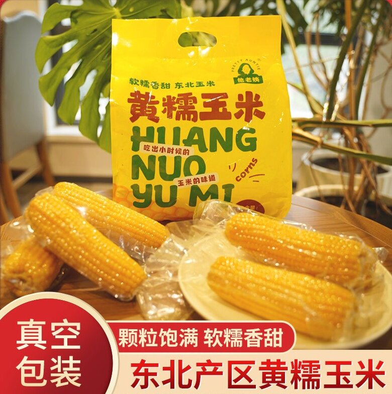 他老姨黄糯玉米东北大苞米1600g
