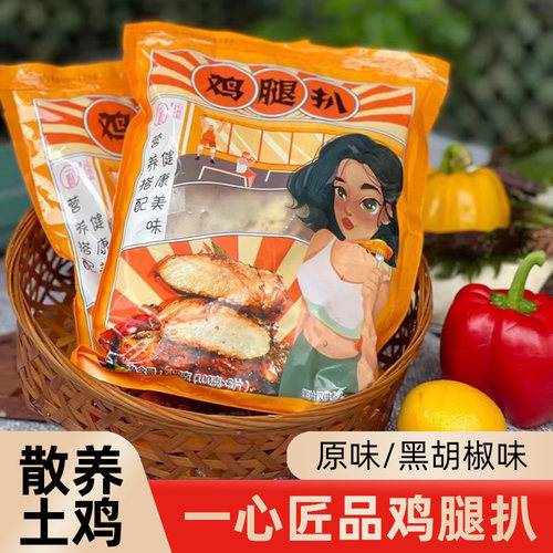 一心匠品秘制黑椒原味鸡腿扒