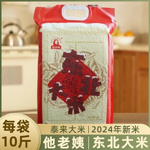 他老姨东北大米黑龙江泰来大米长粒自然香10斤真空包装