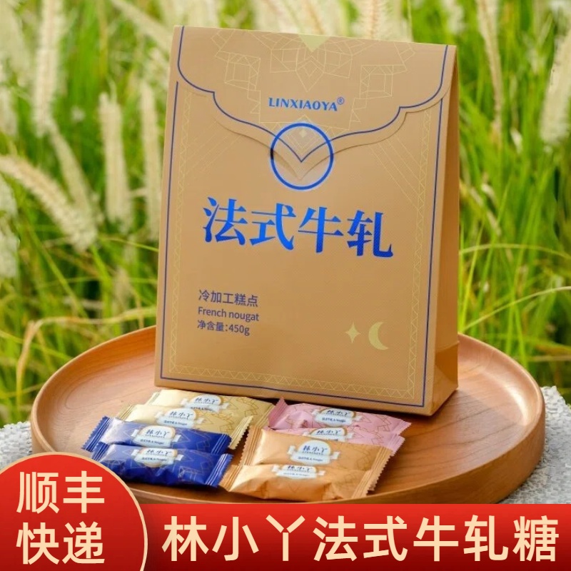 林小丫法式牛轧糖巴旦木坚果喜糖下午茶网红伴手礼品解馋零食礼袋
