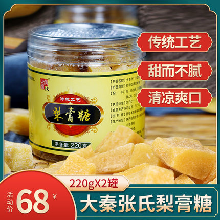 大秦张氏梨膏糖清凉薄荷味秋梨膏糖办公室休闲零食