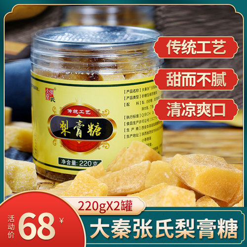 大秦张氏百草梨膏糖纯手工糖块
