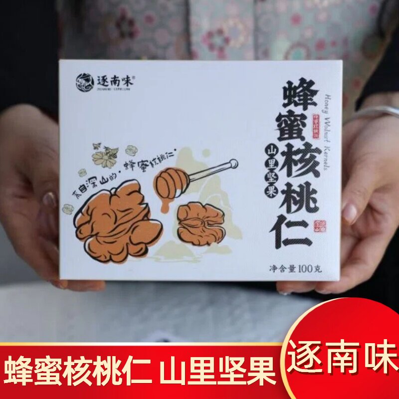 逐南味蜂蜜核桃仁去皮脱皮云南坚果独立小包办公休闲小零食核桃仁