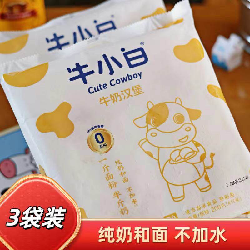 牛小白牛奶汉堡速冻面点方便早餐汉堡胚DIY搭配营养200g*3袋