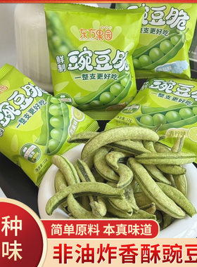 东方果园鲜制豌豆脆原味芥末海盐青柠味蔬菜干非油炸即食果蔬零食