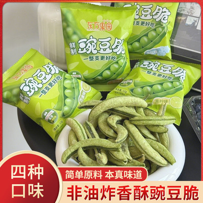 东方果园鲜制豌豆脆原味芥末海盐青柠味蔬菜干非油炸即食果蔬零食