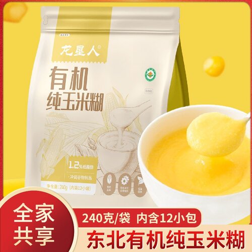北大荒龙垦人有机纯玉米糊原味东北苞米面冲泡即食粗粮营养早代餐
