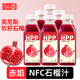 赤焰NFC石榴汁饮料突尼斯软籽石榴纯果汁非浓缩还原