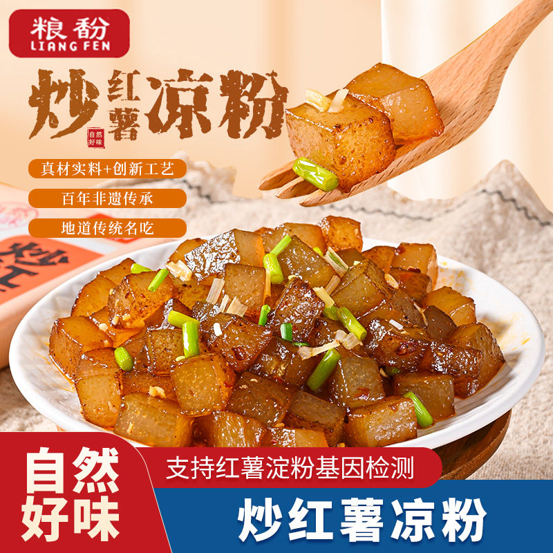 【非遗美食】粮馚炒红薯凉粉酱香川香肉末味河南特色小吃地摊美食,粮油调味/速食/干货/烘焙,冰粉籽/凉粉籽,淘宝优惠券,粉丝福利购,淘宝优惠卷