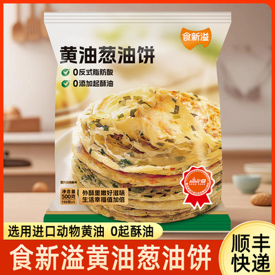食新溢黄油葱油饼梅干菜饼早餐