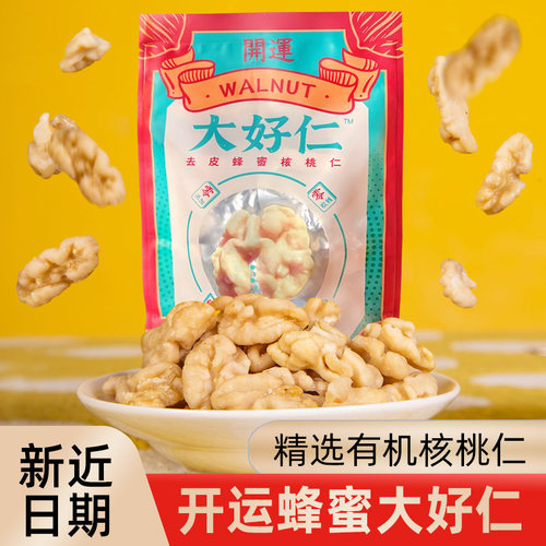 开运大好仁核桃脱皮蜂蜜核桃仁