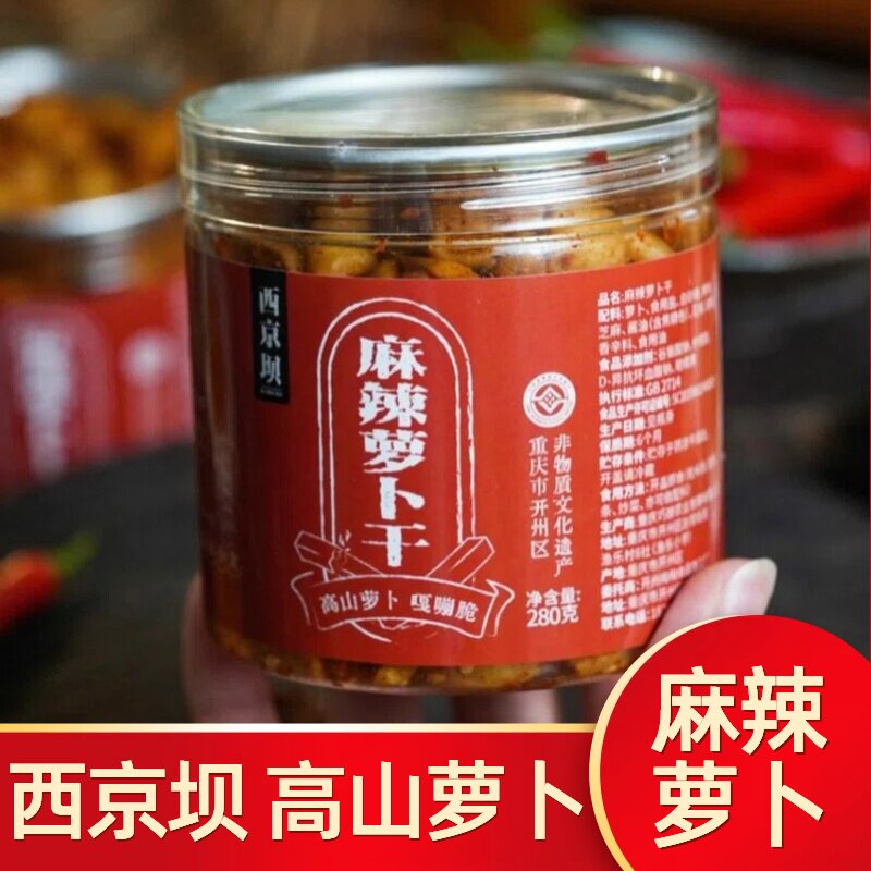 西京坝高山麻辣香脆萝卜干香辣下饭菜辣脆味老式正宗四川即食咸菜
