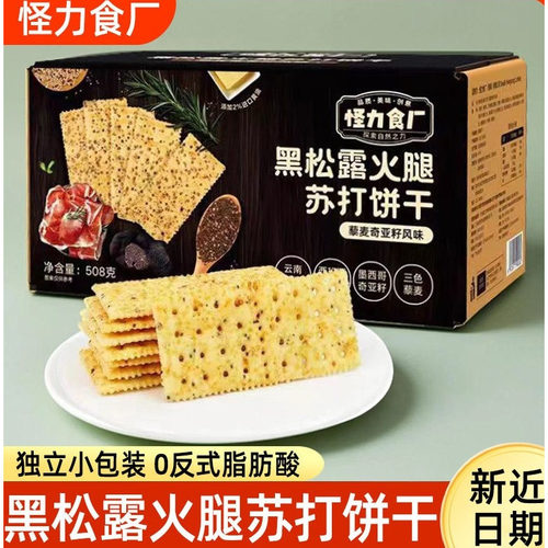 三色藜麦火腿苏打饼干怪力食厂