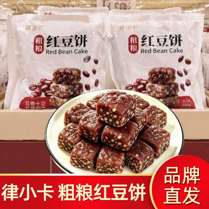 律小卡粗粮红豆饼糕老式风味软糯轻甜开袋即食营养早餐杂粮红豆饼