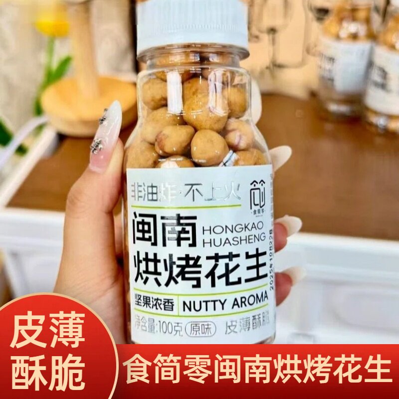 食简零闽南烘烤花生五香非油炸皮薄酥脆下酒菜追剧零食炒货花生
