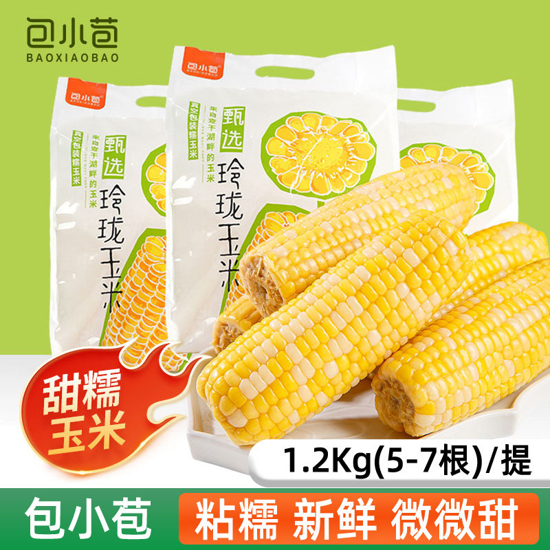 包小苞玲珑东北糯玉米新鲜香甜糯黄白糯玉米苞米非转基因真空玉米