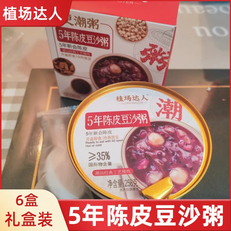 植场达人5年陈皮豆沙粥礼盒装