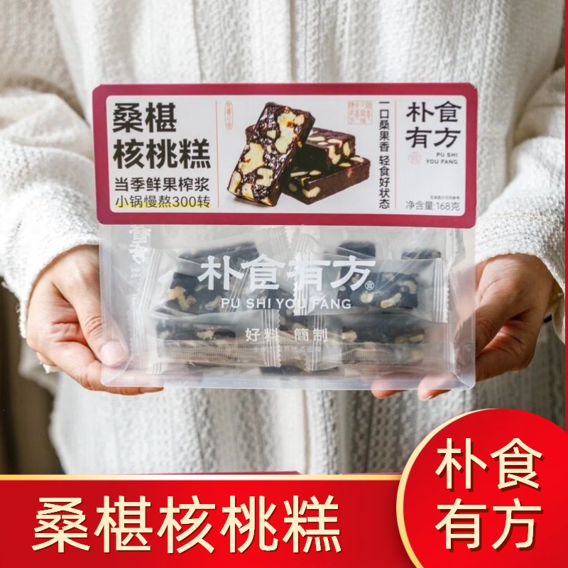 朴食有方桑椹核桃糕 软糯香甜糕点独立小包装桑椹核桃养生零食