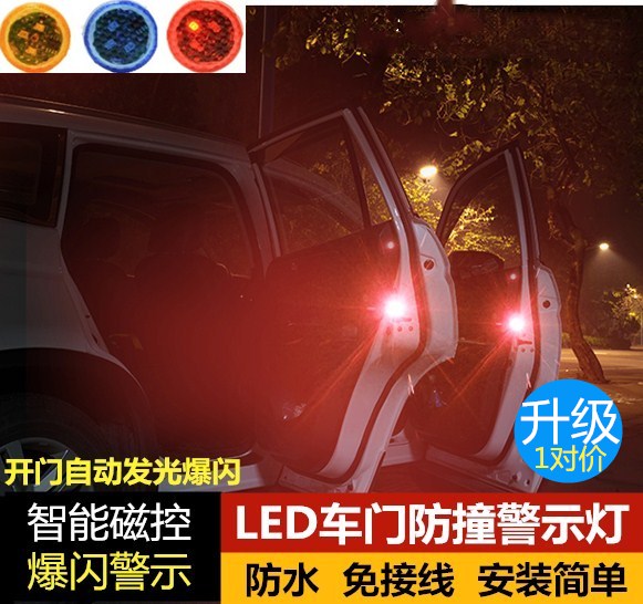 汽车LED车门灯装饰警示防撞爆闪灯防追尾灯LED开门感应灯迎宾灯