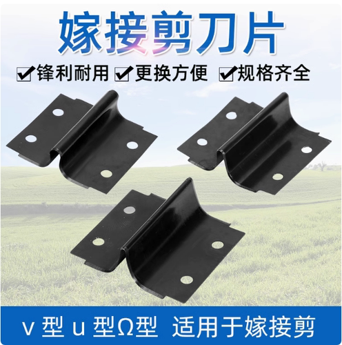 嫁接机刀片苗木果树嫁接刀片修枝嫁接机芽接刀配件嫁接器备用刀片