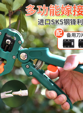 多功能嫁接工具嫁接机套装接果树嫁接剪果树专用剪刀嫁接器芽接刀
