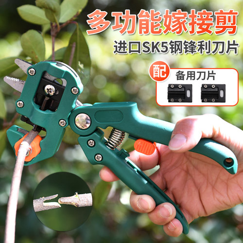 多功能嫁接工具嫁接机套装接果树嫁接剪果树专用剪刀嫁接器芽接刀