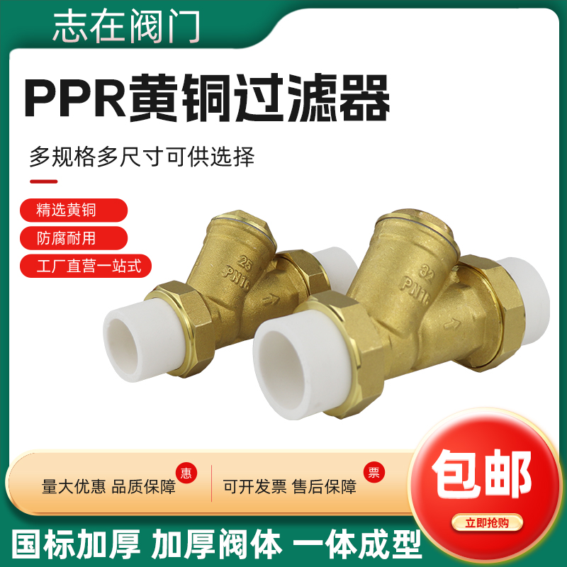PPR过滤器Y型大体PE黄铜加厚20 25 32过滤水管接头配件4分6分加厚