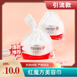 熙美诚品洗脸巾红魔方美容巾一次性绵柔洁面洗护清洁女男士 家用正