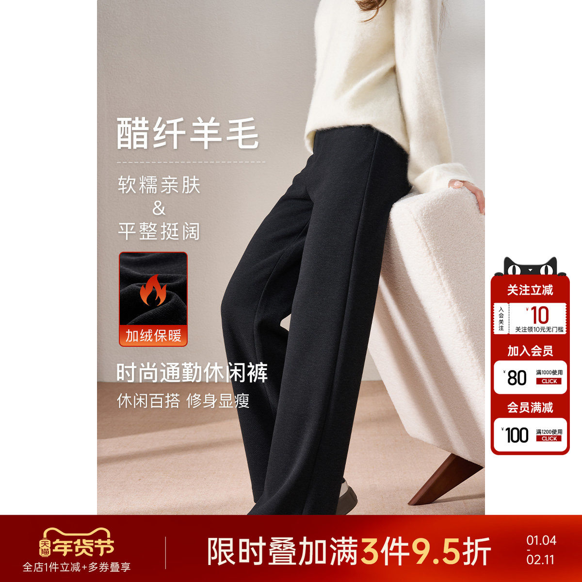 米思阳2025冬季新款醋酸羊毛糯米直筒裤加厚休闲微喇裤子女士5757,女装/女士精品,休闲裤,淘宝优惠券,粉丝福利购,淘宝优惠卷